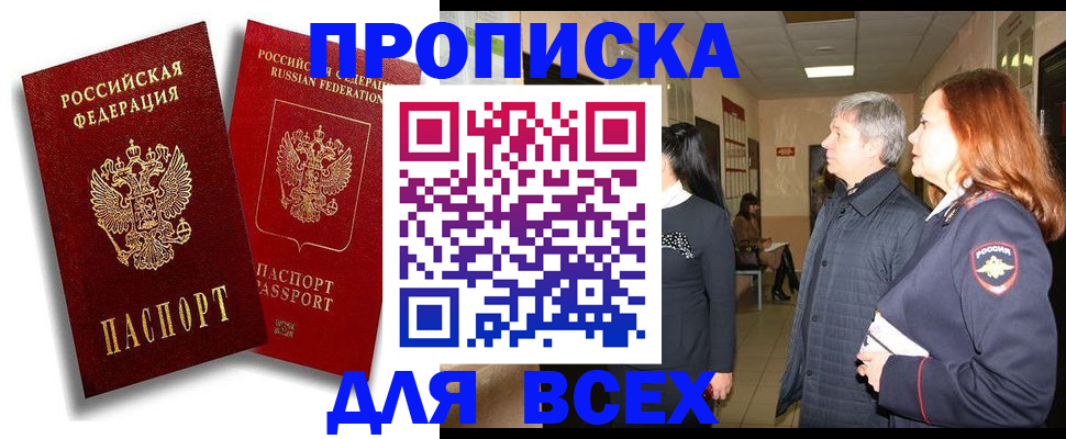 прописка от собственника в Петровск-Забайкальском