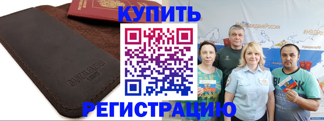 прописка для кредита в Петровск-Забайкальском