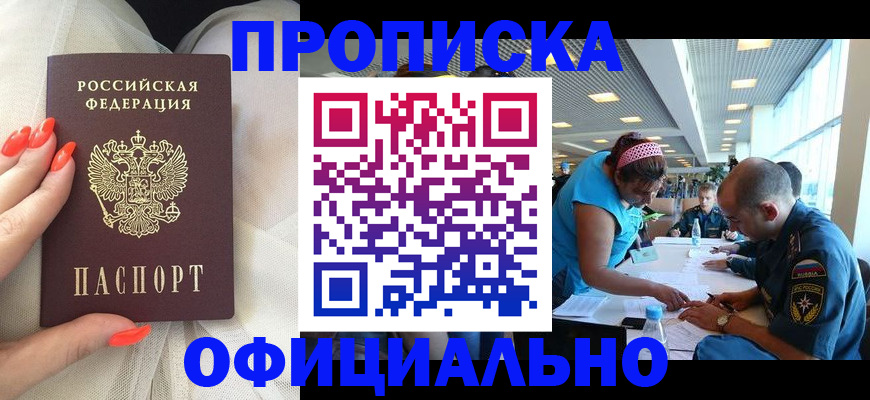 временная регистрация в Петровск-Забайкальском