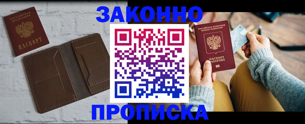 временная регистрация гарантия в Петровск-Забайкальском