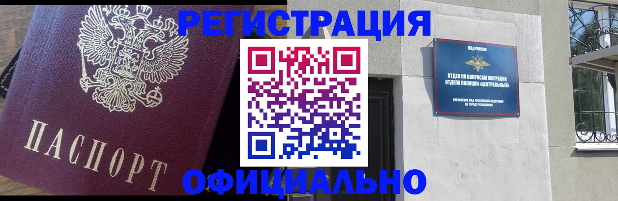 прописка для работы в Петровск-Забайкальском